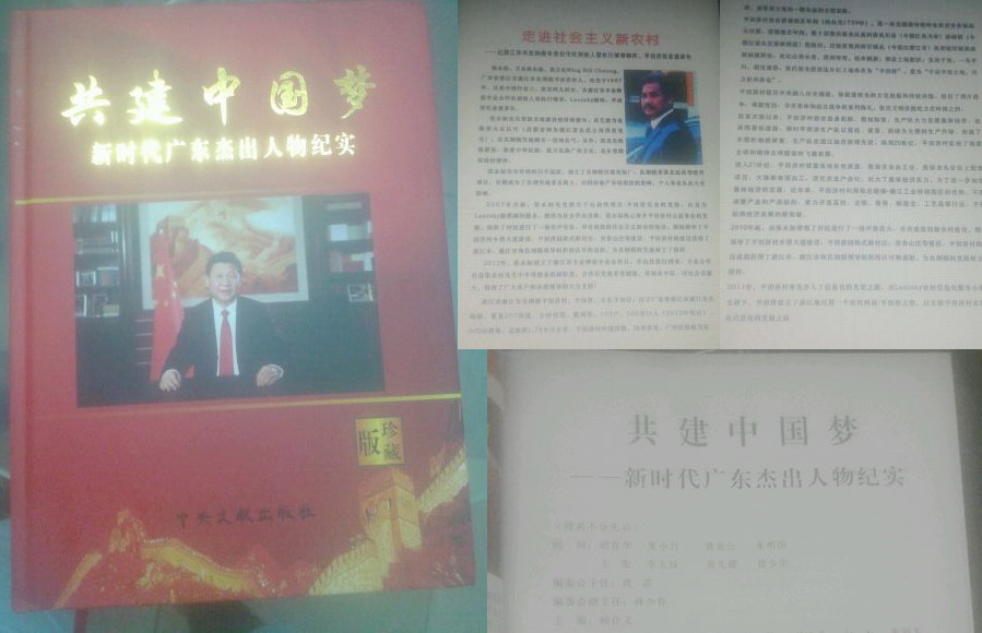 张永标被省委著书评为“新时代广东杰出人物”