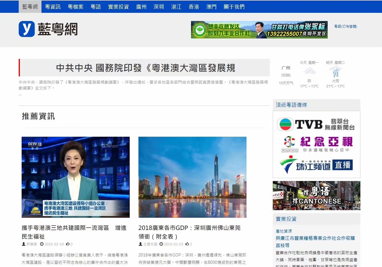 蓝粤网：2019新年，新标志，新定位