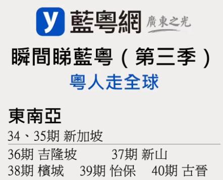 《瞬间睇蓝粤》第三季、第四季排期调整