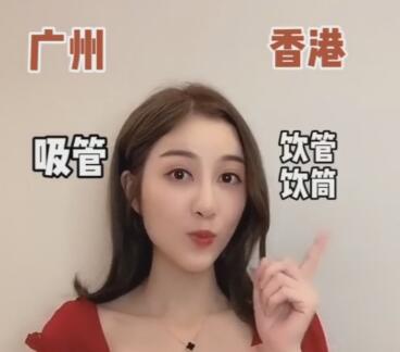 广州粤语和香港粤语部分词汇对比，尿袋（充电宝）、手指（U盘）？