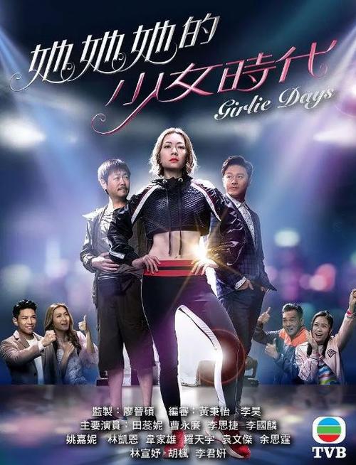 她她她的少女时代国