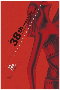 第38届香港电影金像