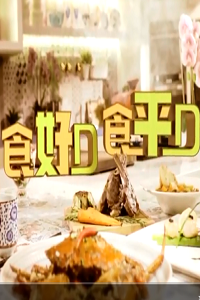食好D食平DS2