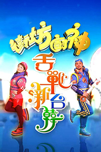 街坊厨神舌战新台韩