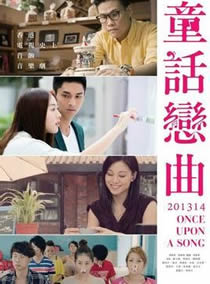 童话恋曲201314