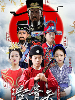 小戏骨包青天怒铡陈