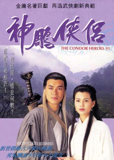 神雕侠侣(古天乐李