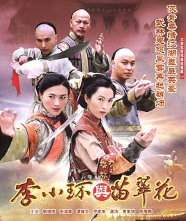 李小环与苗翠花