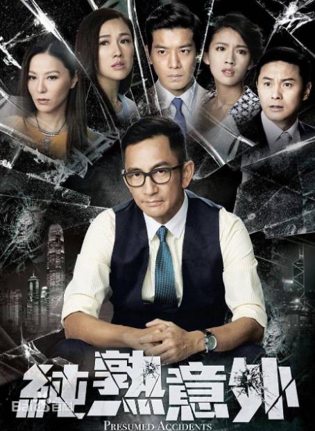 纯熟意外粤语版