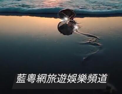 蓝粤网旅游娱乐频道，欢迎在头条搜索「蓝粤网」关注