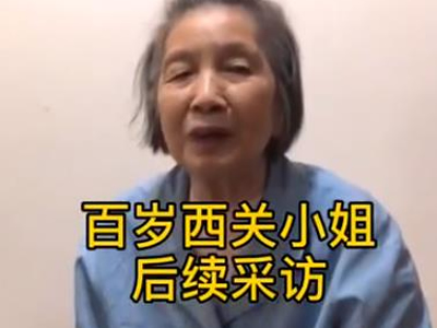 百岁「西关小姐」奶奶爱收藏古典古籍，这本《四体千字文》很原汁原味