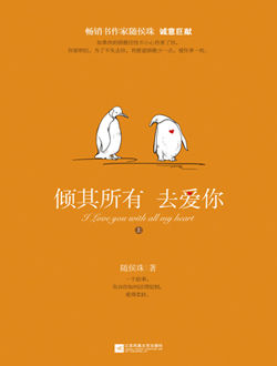 倾其所有去爱你(相