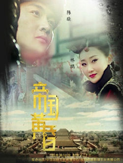 帝国黄昏(帝国传奇)