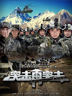 突击再突击