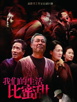 我们的生活比蜜甜
