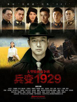 兵变1929