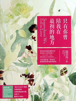 挑肥拣瘦(只有你曾