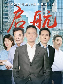 启航