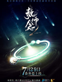 执念师2番外篇之重