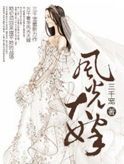 风光大嫁