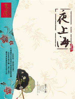 夜上海