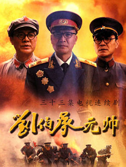 刘伯承元帅