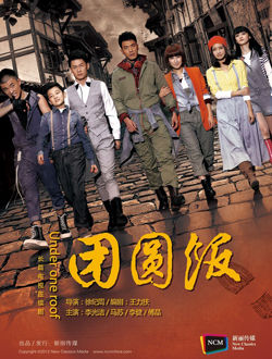 团圆饭