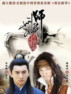 刑名师爷