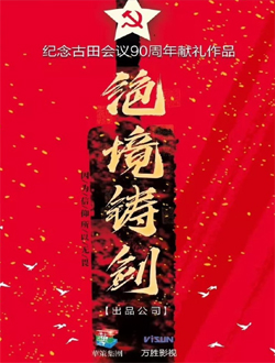 绝境铸剑
