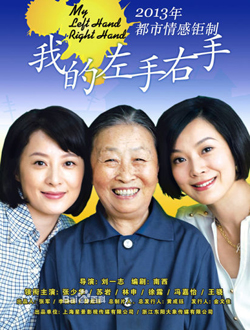 我的左手右手