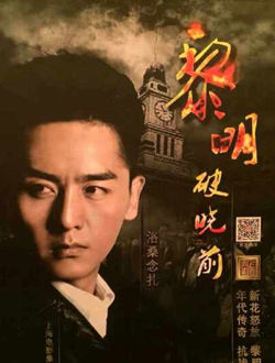 黎明破晓前