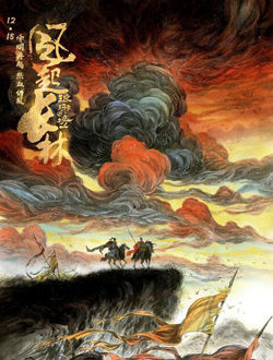 琅琊榜之风起长林上