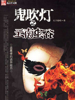 云南虫谷
