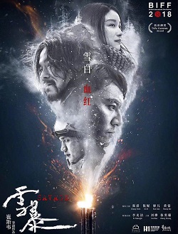 雪暴