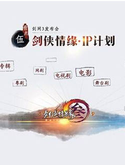 剑侠情缘