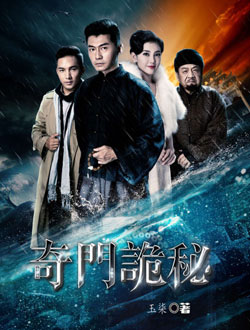 奇门诡秘之古井深源