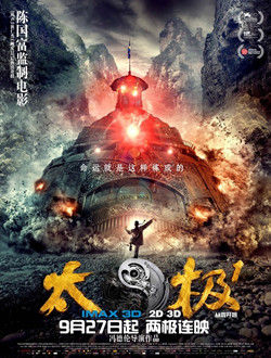 太极1:从零开始
