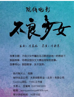 不良少女