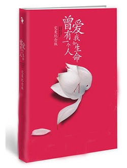 曾有一个人,爱我如