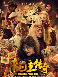 斗地主传奇之双王之