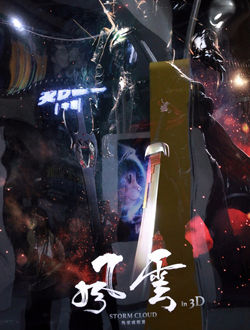 风云天下III之断浪