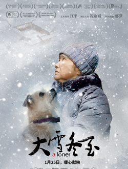 大雪冬至