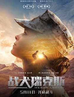 战犬瑞克斯