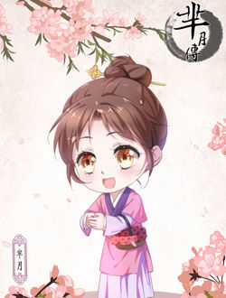 芈月传