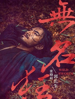 无名狂