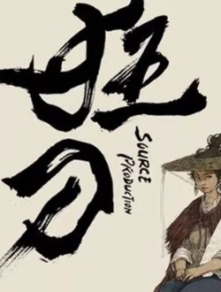 狂刀