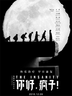 你好疯子