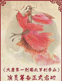 大唐第一刺局之罗刹