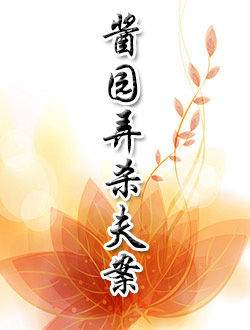 酱园弄杀夫案