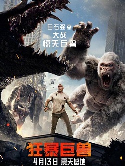 狂暴巨兽